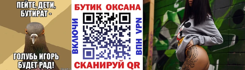 Бутират буратино  Тобольск 